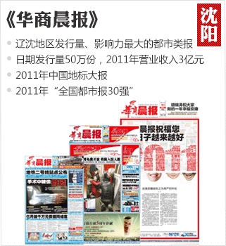 华商晨报