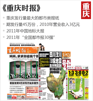 重庆时报