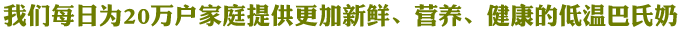 巴氏鲜奶